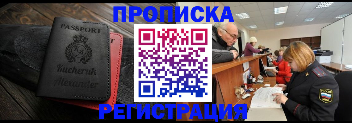 прописка гарантия в Юрьевце